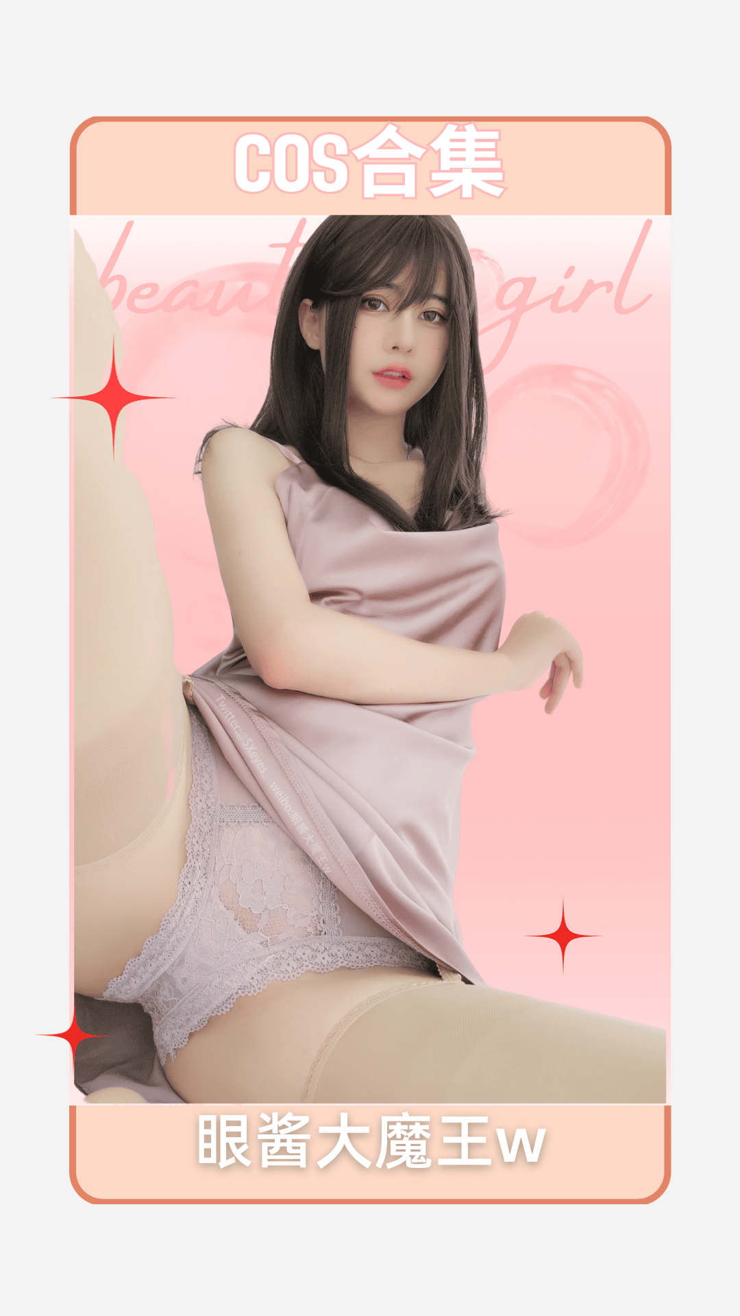 眼酱大魔王w(极高颜值) – 全套含会员116期&视频